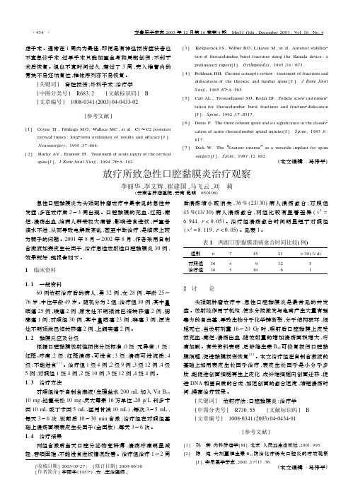 放疗所致急性口腔黏膜炎治疗观察