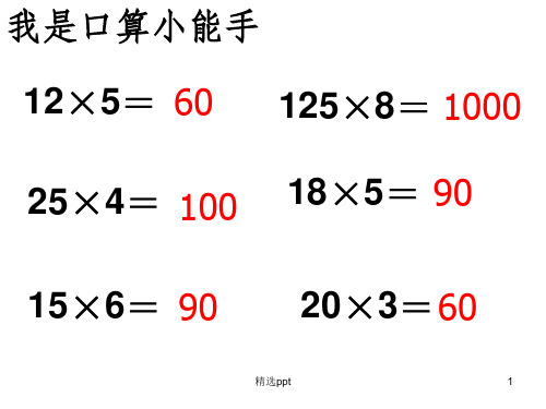 小数乘法简便计算例8