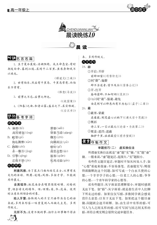 2015年高中语文 晨读晚练10(pdf)新人教版必修1