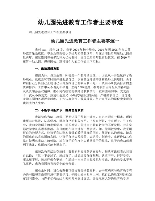 幼儿园先进教育工作者主要事迹