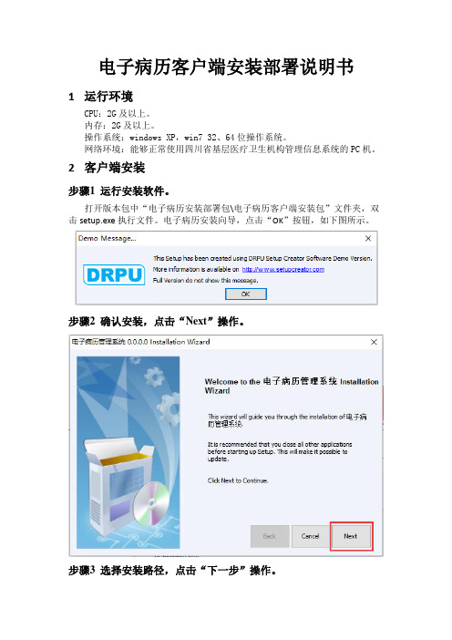 电子病历客户端安装部署说明书