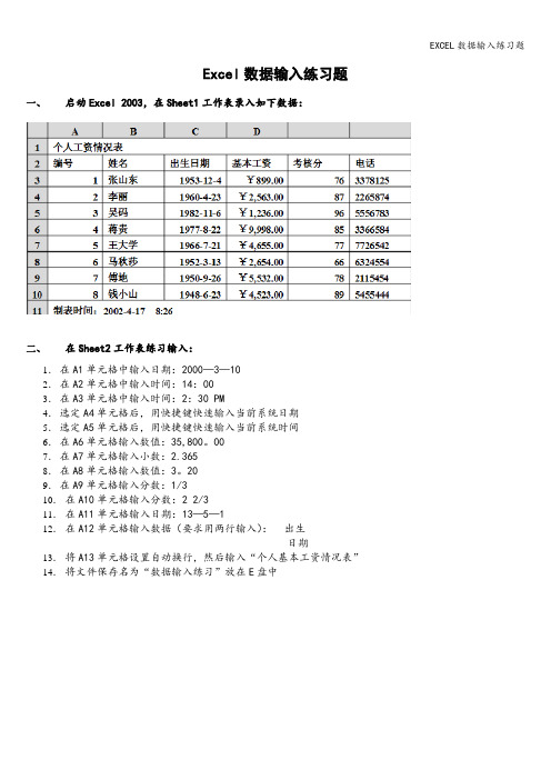 EXCEL数据输入练习题