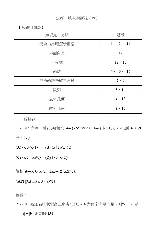 【开学集训专项汇总】高三理科数学二轮复习—专项训练选择、填空题训练(六)[来源：学优..doc