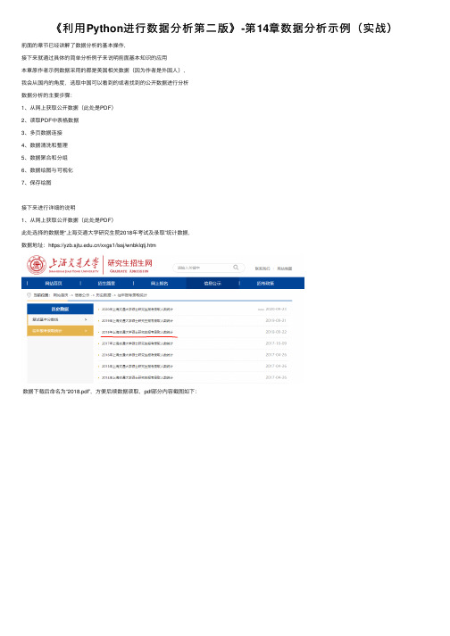 《利用Python进行数据分析第二版》-第14章数据分析示例（实战）