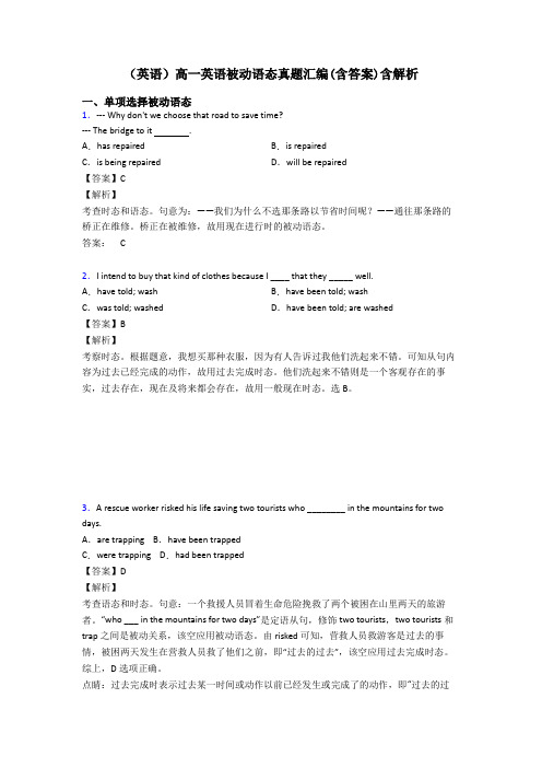 (英语)高一英语被动语态真题汇编(含答案)含解析