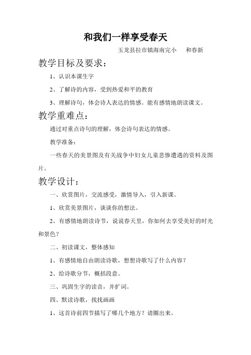 语文人教版四年级下册16和我们一样享受春天