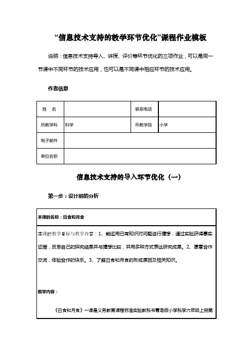 青岛版小学六年级上册科学《日食和月食》教学设计