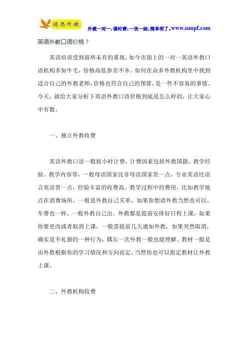 英语外教口语价格?
