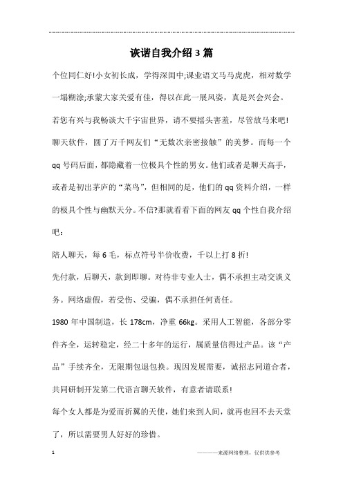 诙谐自我介绍3篇