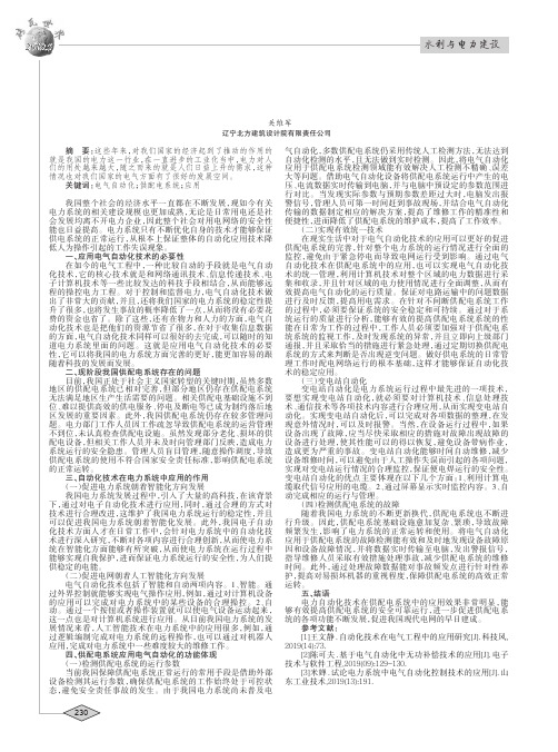 电气自动化控制在供配电系统中的应用