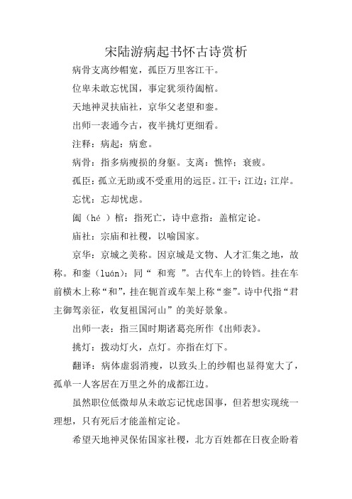 宋陆游病起书怀古诗赏析