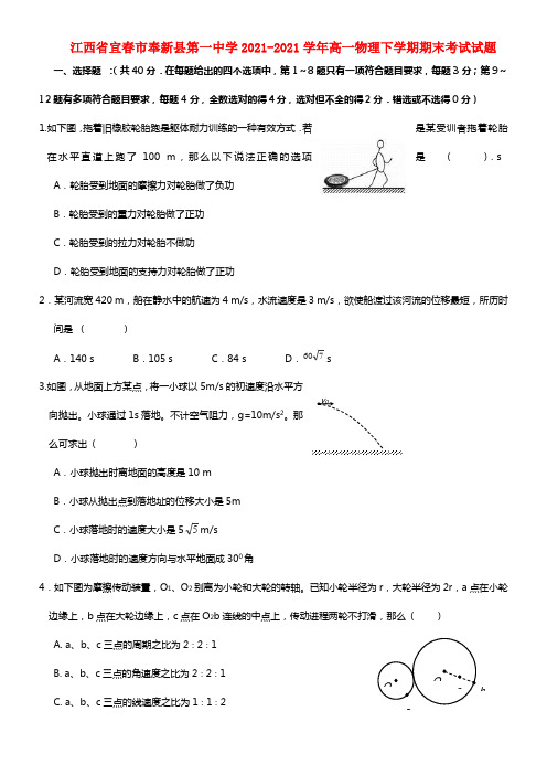 江西省宜春市奉新县第一中学高一物理下学期期末考试试题