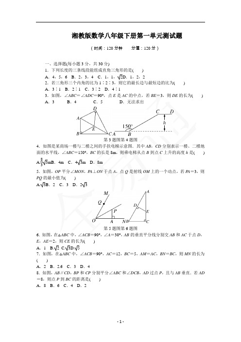 湘教版数学八年级下册第一单元、第二单元测试题(各一套,附答案)