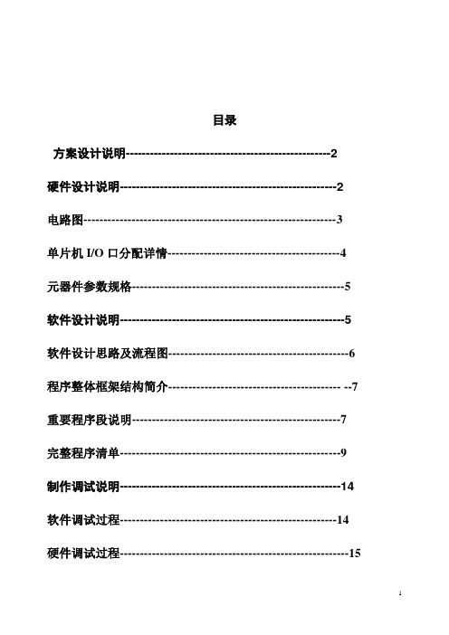 基于单片机课程设计电子记分牌