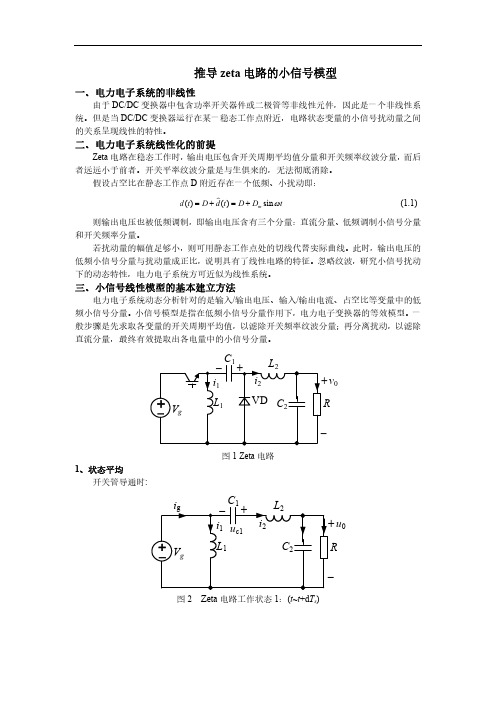 13、zeta变换器小信号建模