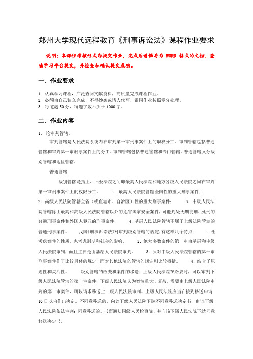 刑事诉讼法27572