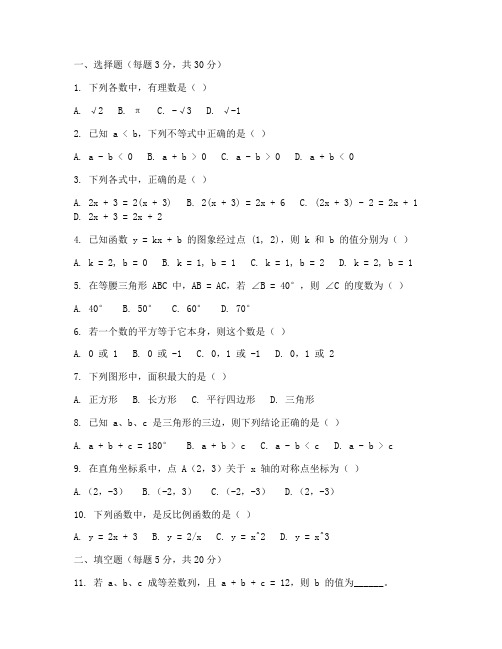 夏邑八年级数学期末试卷