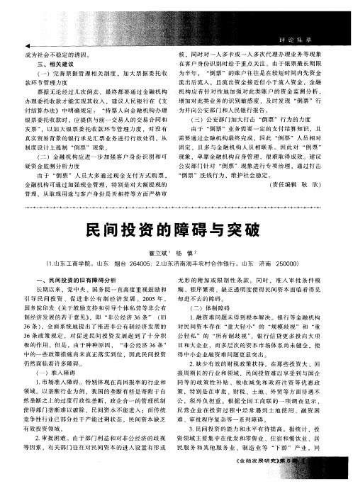 民间投资的障碍与突破