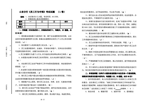 员工行为守则测试试题