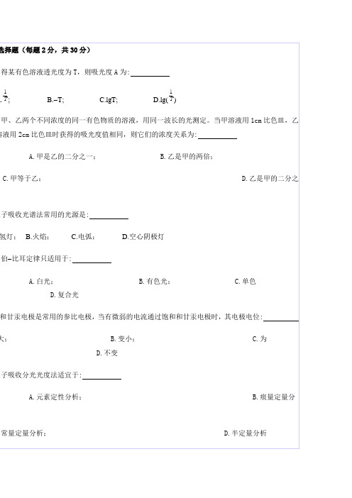 仪器分析模拟试题及答案