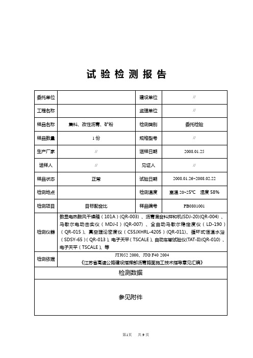 sup20目标配合比设计