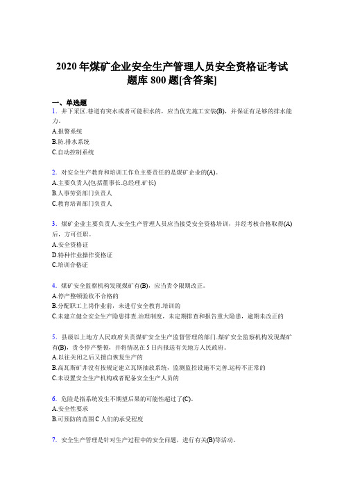 精选最新煤矿企业安全生产管理人员安全资格证模拟考试题库800题(含答案)