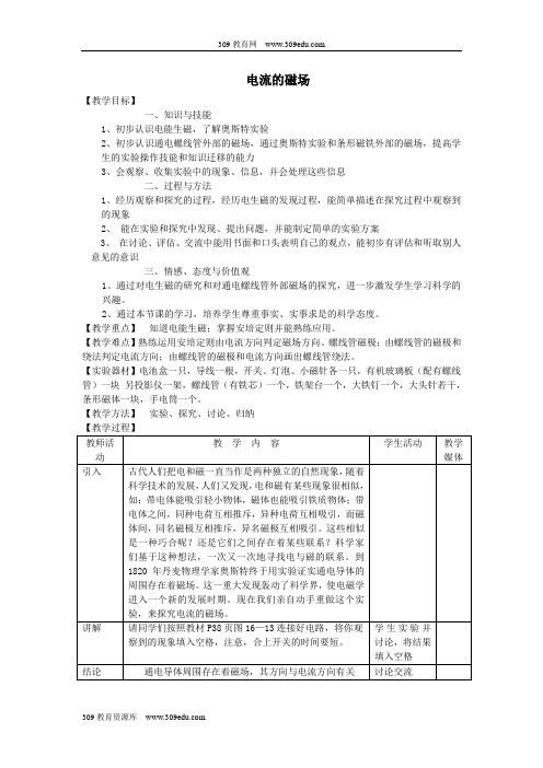 九年级物理下册16.2电流的磁场教案(新版)苏科版