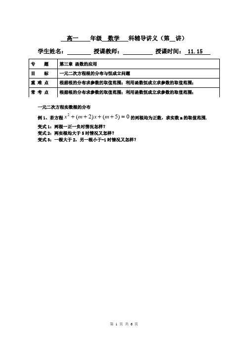 高一数学一元二次方程根的分布和恒成立问题