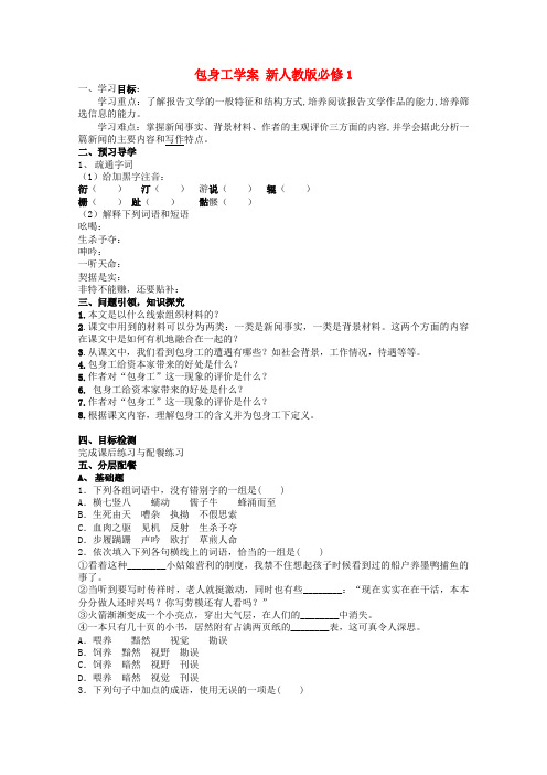 云南省德宏州芒市第一中学高中语文 包身工学案 新人教版必修1