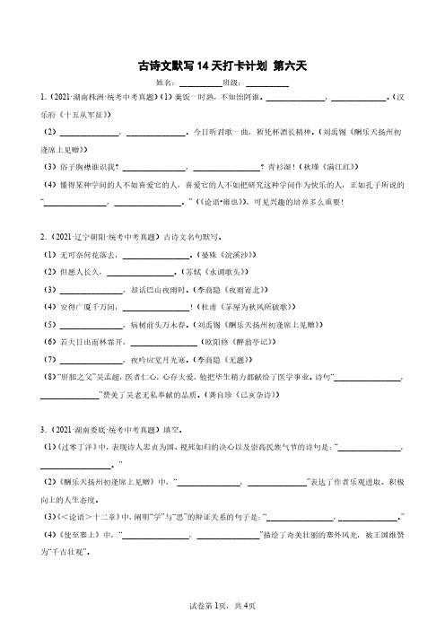 部编新教材中考真题语文古诗文理解性默写【含答案解析版】6