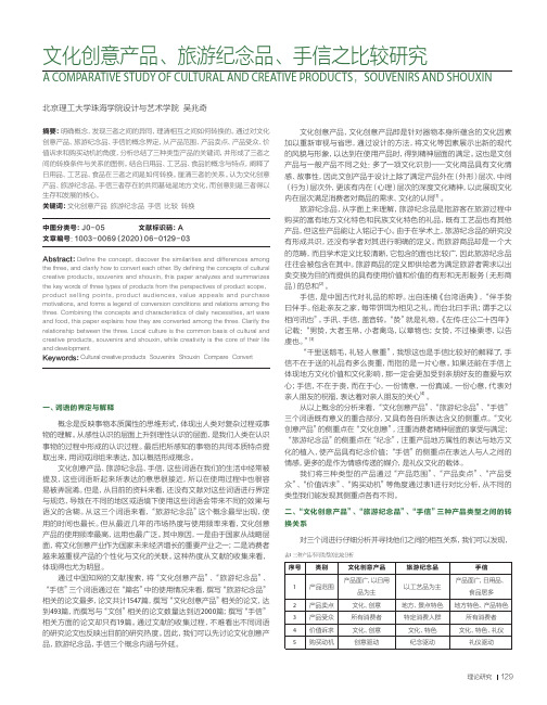 文化创意产品、旅游纪念品、手信之比较研究