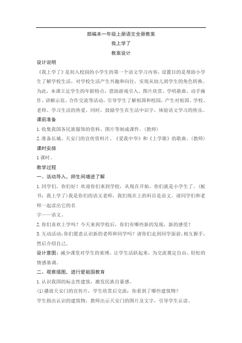 【小学语文】2018-2019学年度最新部编人教版小学语文一年级下册:全教案