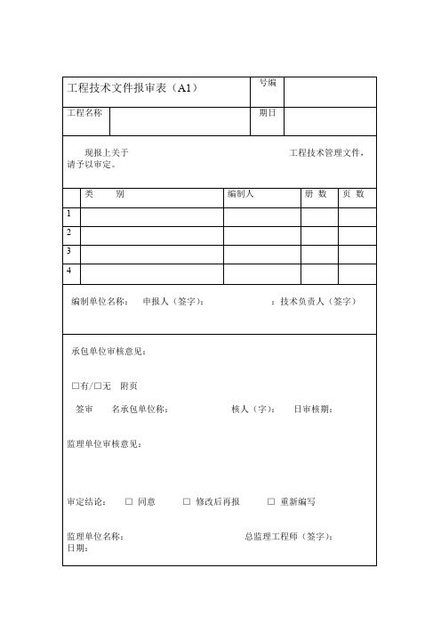 施工资料ABC表