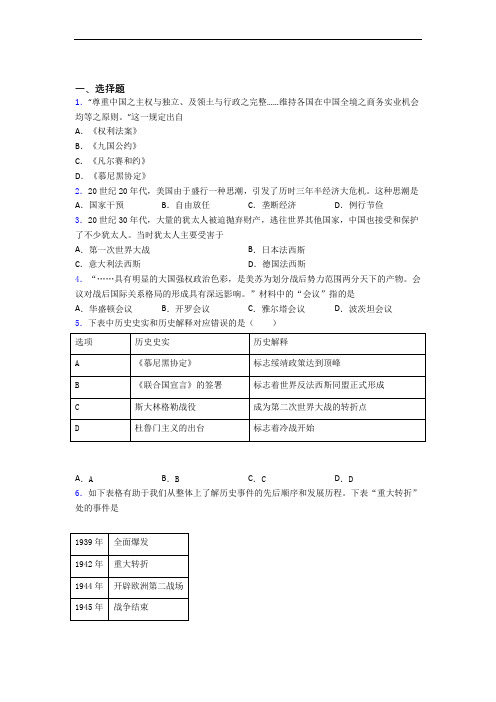 【常考题】中考九年级历史下第四单元经济危机和第二次世界大战一模试卷(及答案)