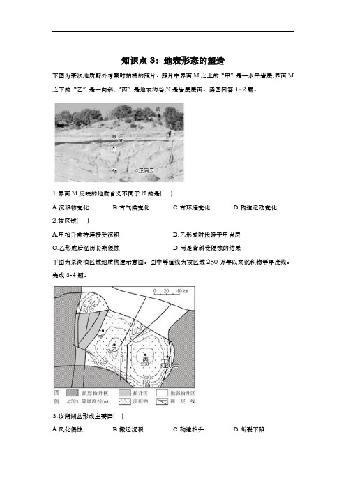 2020高考地理 真题专项汇编卷(2017年-2019年)(全国通用) 知识点3：地表形态的塑造