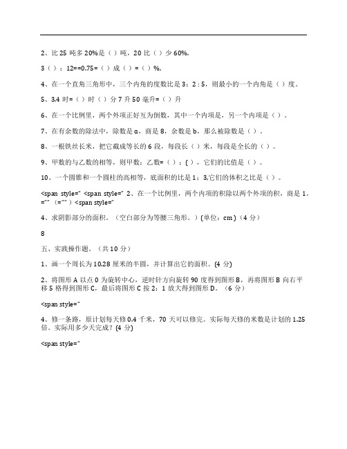 (NEW)2016年六年级数学毕业升学测试试卷