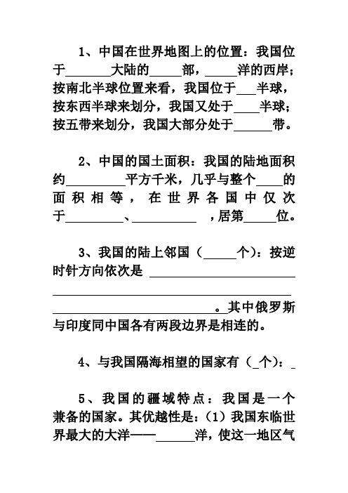 地理基础知识填空(大字)