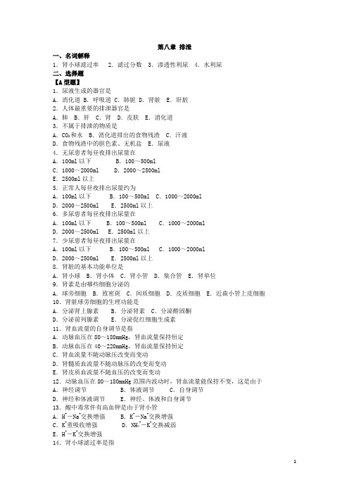 医专资料：生理8-12章