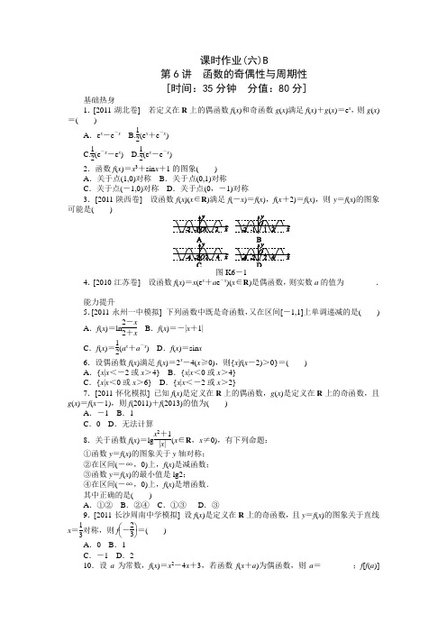 高考文科数学一轮复习课时作业函数的奇偶性与周期性B