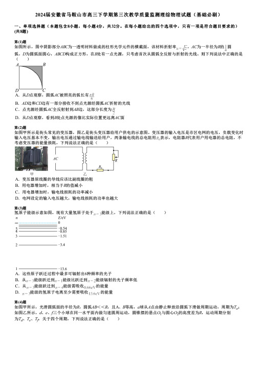 2024届安徽省马鞍山市高三下学期第三次教学质量监测理综物理试题(基础必刷)