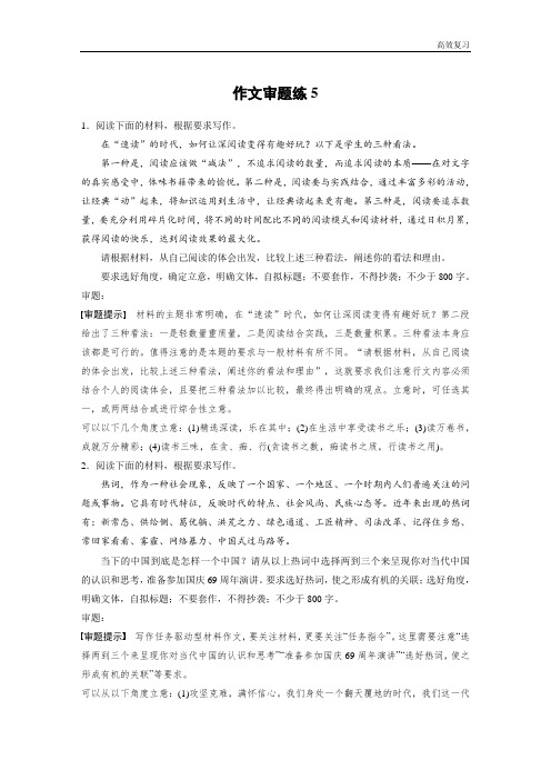 语文高考总复习周周练自习作业第5周  作文审题练5含答案