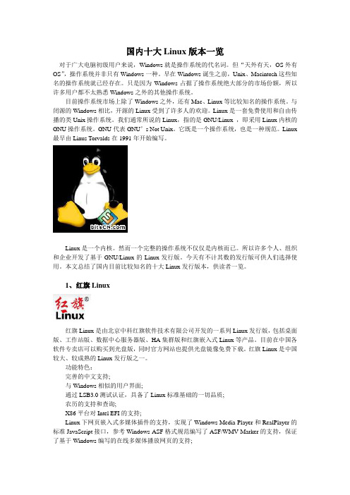 国内十大Linux版本一览