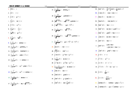 高等数学 题不定积分及答案