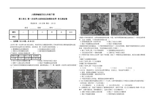 人教部编版历史九年级下册 第三单元 第一次世界大战和战后初期的世界 单元测试卷