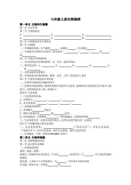 七年级上册生物提纲