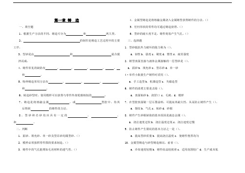 最新中职金属加工常识试卷库