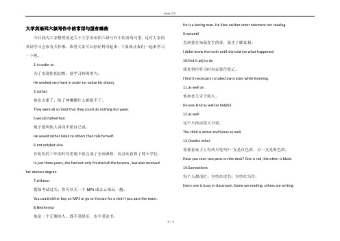 大学英语四六级写作中的常用句型有哪些