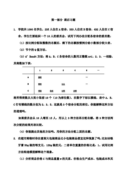 数学建模习题及答案课后习题