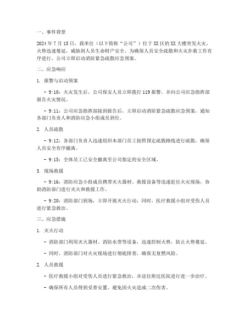 消防紧急疏散应急预案记录