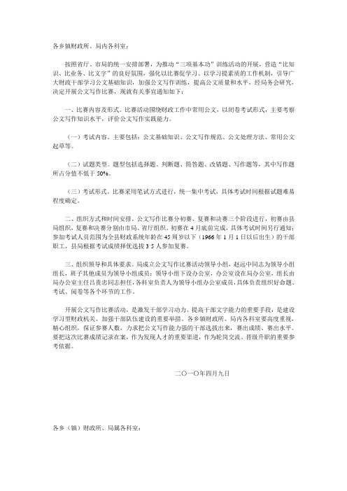 公文比赛通知